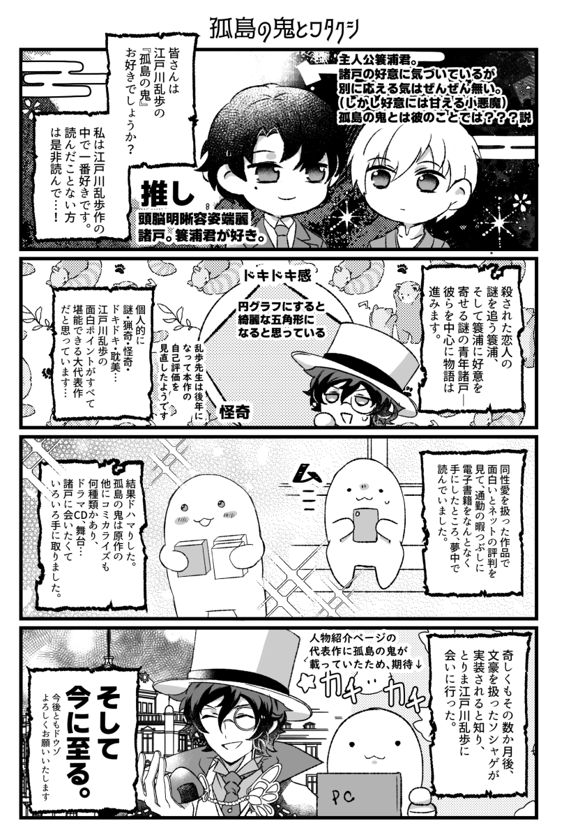 rnp先生お誕生日おめでとうの記念に、文アを始めたきっかけとrnp先生にハマったきっかけ漫画を再掲 