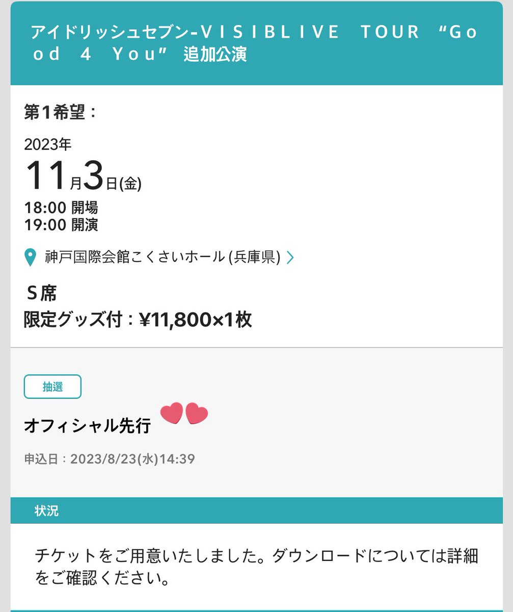 am_11387's tweet photo. アイドリッシュセブン VISIBLIVE TOUR  Good 4 You アイナナ チケット G4Y
譲：神戸公演  3日(11/3) 19:00〜
S席

求：定価➕手数料

仕事の予定が入ってしまった為譲り先を探しております。 https://t.co/YZ7enfOwYp