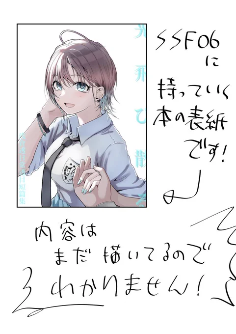 #SSF06 
作ってる本の表紙です! 