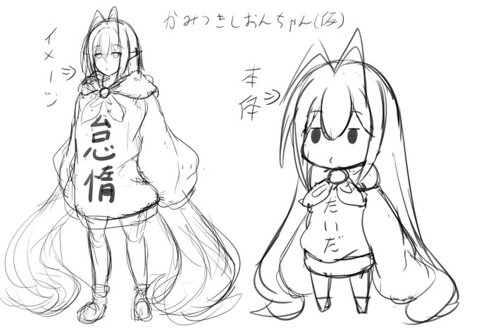 唐突に爆誕した「かみつきしおんちゃん(仮)」バ美肉ではない 