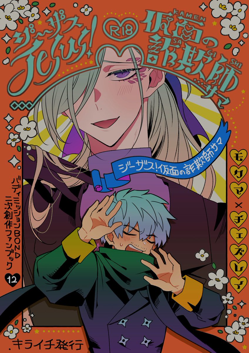 「今日からまじめに手つけるので12月の新刊予定二冊の尻叩き進捗です!!!!!やるぞ」|くろせ❄のイラスト