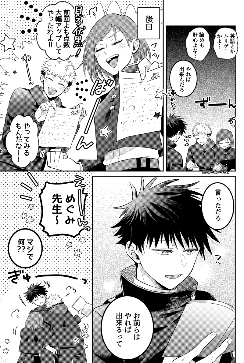 めぐみ 先生
