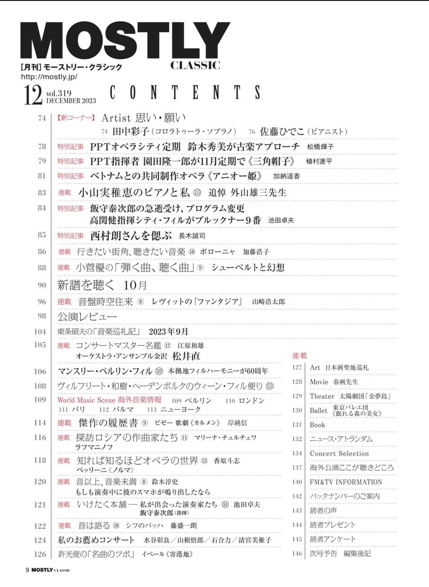 HidekoOfficial's tweet photo. 10/20モーストリークラシックの発売日です！@MOSTLYCLASSIC 
インタビュアーは編集部の植村遼平氏！
様々な角度からのご質問、あらためて自分の歩んできた道のりを思い出してきて感無量でした。ピアノへの想い、ピアノ局所性ジストニア、医学研究など沢山の話をわかりやすくまとめてくださり、リサイタルのチラシも隣1ページ全体に掲載！感謝です！
Foto : @Hiranoshima 平ノ島ヨシヒデ

【宗次エンジェル基金/日本演奏連盟正会員のための公演活動支援事業】CDリリース記念 佐藤ひでこピアノリサイタル
11月6日(月)19:00開演　東京文化会館小(上野駅すぐ前)

チケット発売中！ぴあ🎫お近くのセブンイレブンで！
(B席は残り少ないみたいです！お早めに！)

🎫東京文化会館チケットサービス　TEL.03-5685-0650
🎫チケットぴあ（Pコード241668）
https://t.co/7kHgS57uTU
🎫e+（イープラス)
https://t.co/j4C9NoRNyU
🎫ミリオンチケット（オンライン・チケットサービス）
※ミリオンチケットでのお申込みはセブンイレブンでのお引き取り。ミリオンコンサート協会　TEL.03-3501-5638
https://t.co/FZ1UWYEViT

株式会社フォンテックよりデビューCD 「DE PROFUNDIS」
佐藤ひでこ(P)
FOCD9889
定価￥3,300（税抜価格￥3,000）

11月8日一般発売開始！
下記のサイトからお買い求めできます
💿TOWER RECORDS ONLINE
💿HMV &BOOKS online 
💿Amazon
💿楽天市場
💿fontec web shop

CDは、11/6東京文化会館リサイタル会場にて先行販売します！
HSclassicオリジナルトートバック＆クリアファイルをプレゼント
(都合により先着30名さま→先着15名さまになってしまいました。すみません！)
