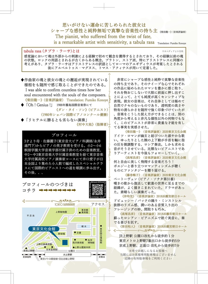 HidekoOfficial's tweet photo. 10/20モーストリークラシックの発売日です！@MOSTLYCLASSIC 
インタビュアーは編集部の植村遼平氏！
様々な角度からのご質問、あらためて自分の歩んできた道のりを思い出してきて感無量でした。ピアノへの想い、ピアノ局所性ジストニア、医学研究など沢山の話をわかりやすくまとめてくださり、リサイタルのチラシも隣1ページ全体に掲載！感謝です！
Foto : @Hiranoshima 平ノ島ヨシヒデ

【宗次エンジェル基金/日本演奏連盟正会員のための公演活動支援事業】CDリリース記念 佐藤ひでこピアノリサイタル
11月6日(月)19:00開演　東京文化会館小(上野駅すぐ前)

チケット発売中！ぴあ🎫お近くのセブンイレブンで！
(B席は残り少ないみたいです！お早めに！)

🎫東京文化会館チケットサービス　TEL.03-5685-0650
🎫チケットぴあ（Pコード241668）
https://t.co/7kHgS57uTU
🎫e+（イープラス)
https://t.co/j4C9NoRNyU
🎫ミリオンチケット（オンライン・チケットサービス）
※ミリオンチケットでのお申込みはセブンイレブンでのお引き取り。ミリオンコンサート協会　TEL.03-3501-5638
https://t.co/FZ1UWYEViT

株式会社フォンテックよりデビューCD 「DE PROFUNDIS」
佐藤ひでこ(P)
FOCD9889
定価￥3,300（税抜価格￥3,000）

11月8日一般発売開始！
下記のサイトからお買い求めできます
💿TOWER RECORDS ONLINE
💿HMV &BOOKS online 
💿Amazon
💿楽天市場
💿fontec web shop

CDは、11/6東京文化会館リサイタル会場にて先行販売します！
HSclassicオリジナルトートバック＆クリアファイルをプレゼント
(都合により先着30名さま→先着15名さまになってしまいました。すみません！)