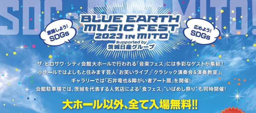 BLUE EARTH MUSIC FEST 2023 IN MITO (@blueearthpj) / Posts / X