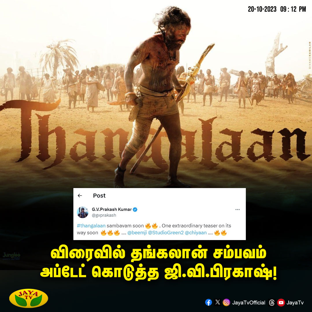 JayaTvOfficial's tweet photo. "விரைவில் தங்கலான் சம்பவம்" அப்டேட் கொடுத்த ஜி.வி.பிரகாஷ்
@gvprakash @chiyaan @beemji #Thangalaan #Teaser #GVPrakash #Vikram #PARanjith #Jayav https://t.co/XfYX4sCmGj