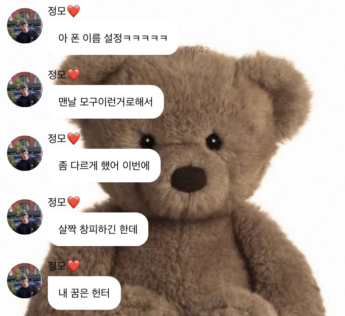 아이돌 꿈이 왜 헌턴데 쓰니야 제발