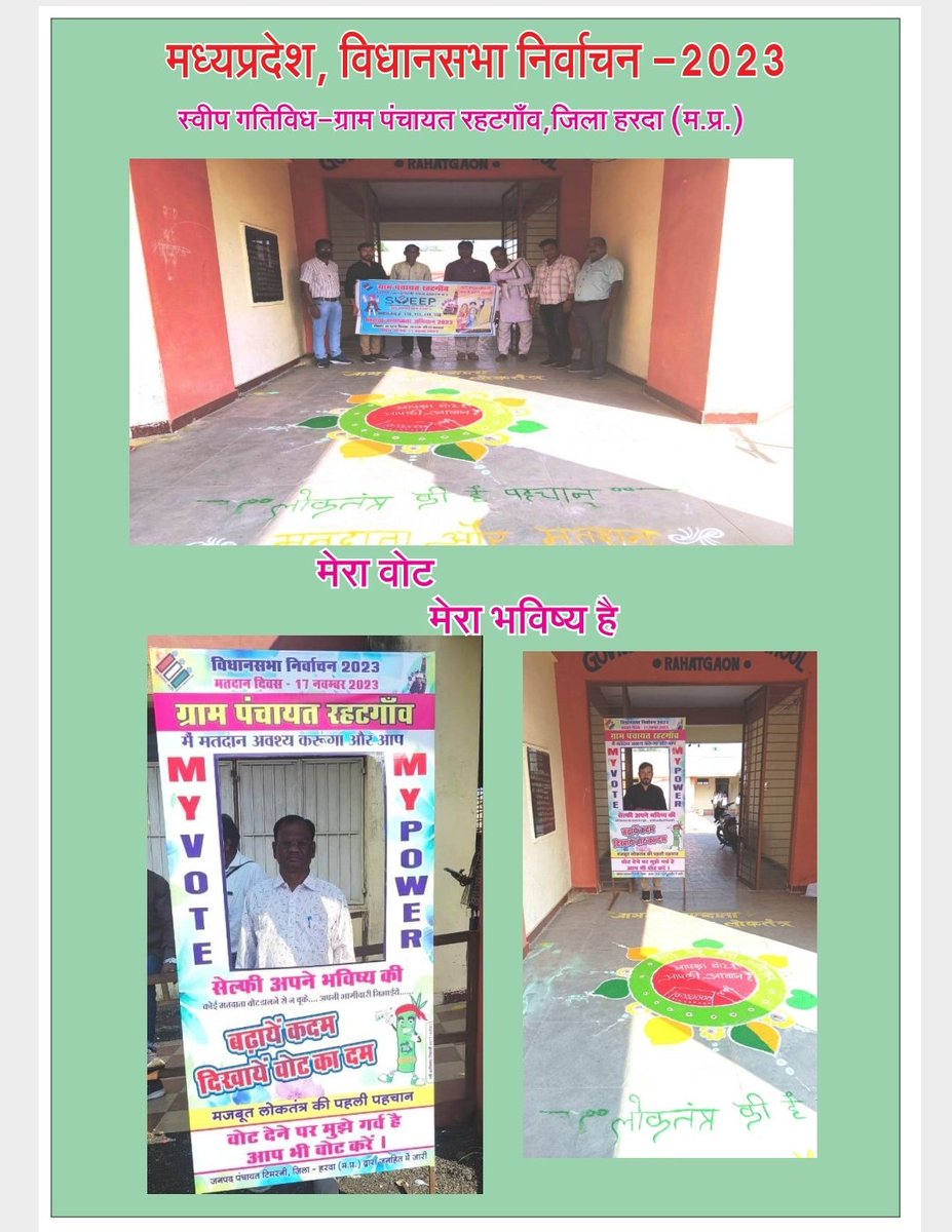 HardaSveep's tweet photo. ✓"#हरदा_नहीं_है_कम_वोट_करेगें_हम" #SVEEP अंतर्गत स्कूली बच्चों द्वारा जागरूकता का संदेश दिया गया।
✓"#मम्मी_पापा_भूल_न_जाना_लोकतंत्र_का_पर्व_मनाना"

"#आओ_सब_मिलकर_अलख_जगाए_लोकतंत्र_का_पर्व_मनाए"

@rajivkumarec 
@CEOMPElections 
@ECISVEEP 
@SpokespersonECI 
@projsharda https://t.co/K7NYSANaQK