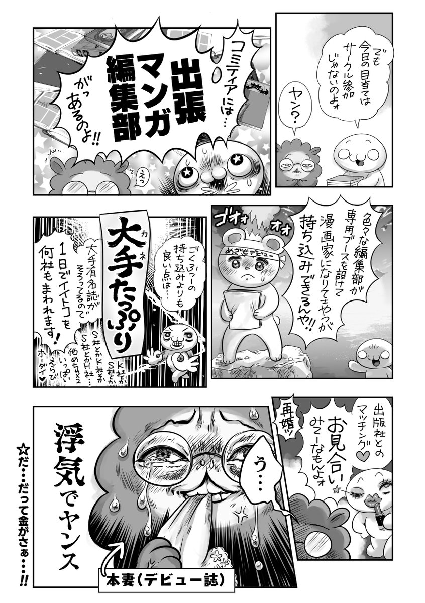出張編集部に持ち込み行ってみよう‼️の話😊
すでに連載4本の漫画家がしれっと営業に行ったらどうなるの❓❔❓❔1/2 