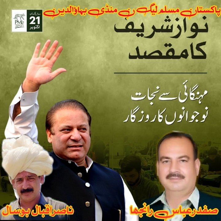 NasirAPP43's tweet photo. نکلو پاکستان کی بقا کیلئے
نکلو پاکستان کی ترقی کیلئے
نکلو غریب کی زندگی آسان کرنے کیلئے
نکلو اپنے محسن کیلئے
نکلو مینار پاکستان کیلئے
#SMTPP68
#خوش_آمدید_نوازشریف
@Atifrauf79 @Mangat_1 @SaadN68 @IsmailN68 @SaadPP68 https://t.co/kybd2oBAL9