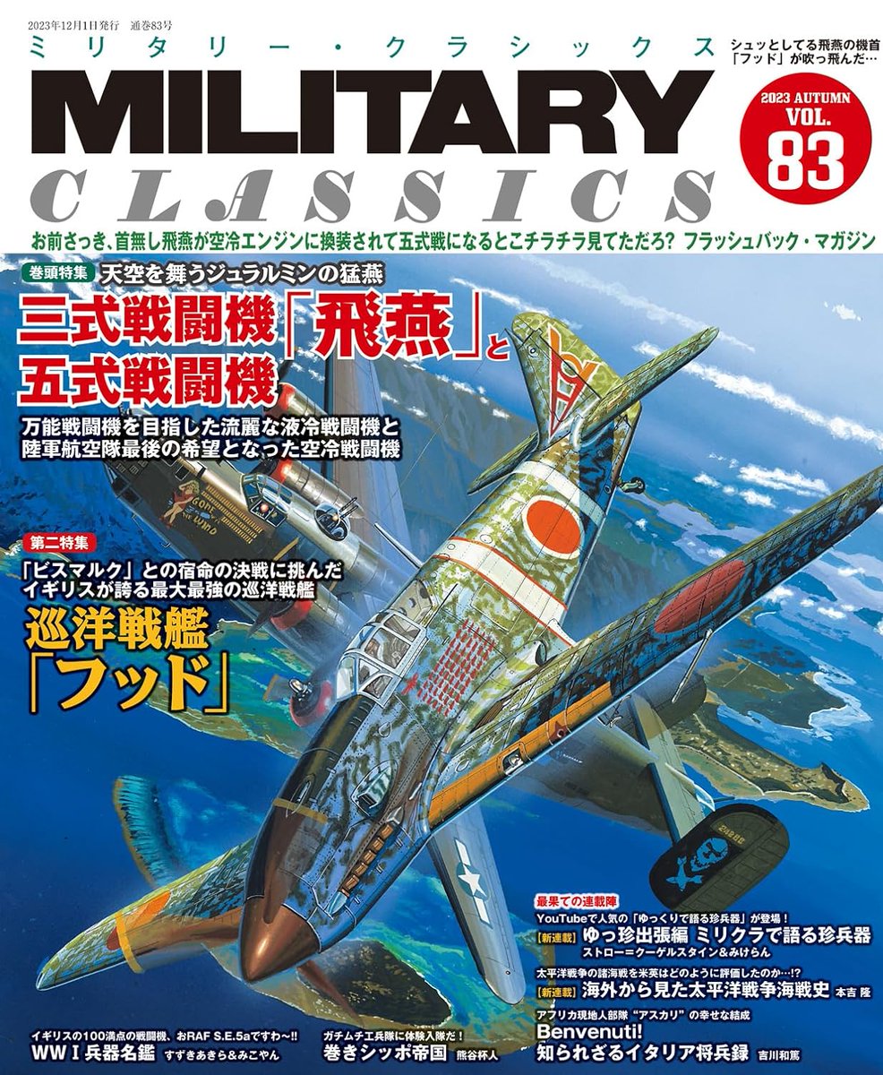 ミリタリークラシックス12月号・10月20日発売に巻きシッポ帝国番外編軍隊基礎講座 「陸軍のパイオニア!工兵部隊・前編」が載ってます! 君も体験入隊だ!泳げないと大変なことになるぞ! https://amzn.asia/d/6UCoh6v