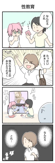教育は大切だから☺️ #4コマ #4コマ漫画