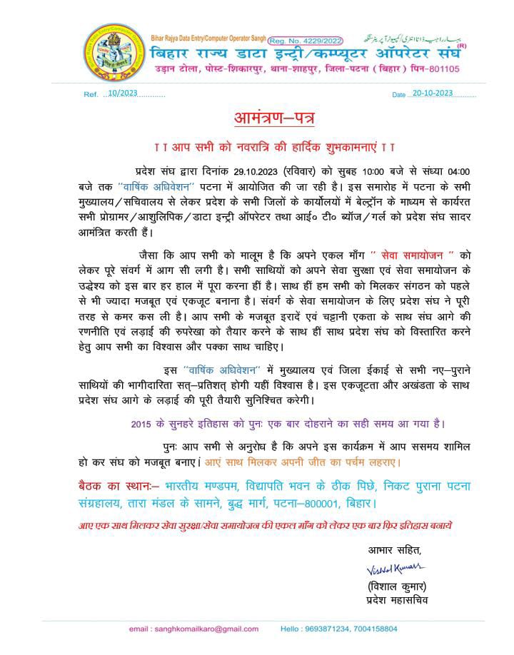 Kamlesh097kumar's tweet photo. *तो आइये शुरू करते हैं आगाज इस बार की दुर्गापूजा के बाद... इसी माह अक्टूबर के 29 तारीख रविवार को...  अब पूरा बिहार बोलेगा... हम सभी साथियों का संघर्ष दिखेगा...🩷🩷 जंगे एलान के राह में पहला कदम... 🩷🩷*

संघे शक्ति 🤟🏻 https://t.co/VBfbz47mMa