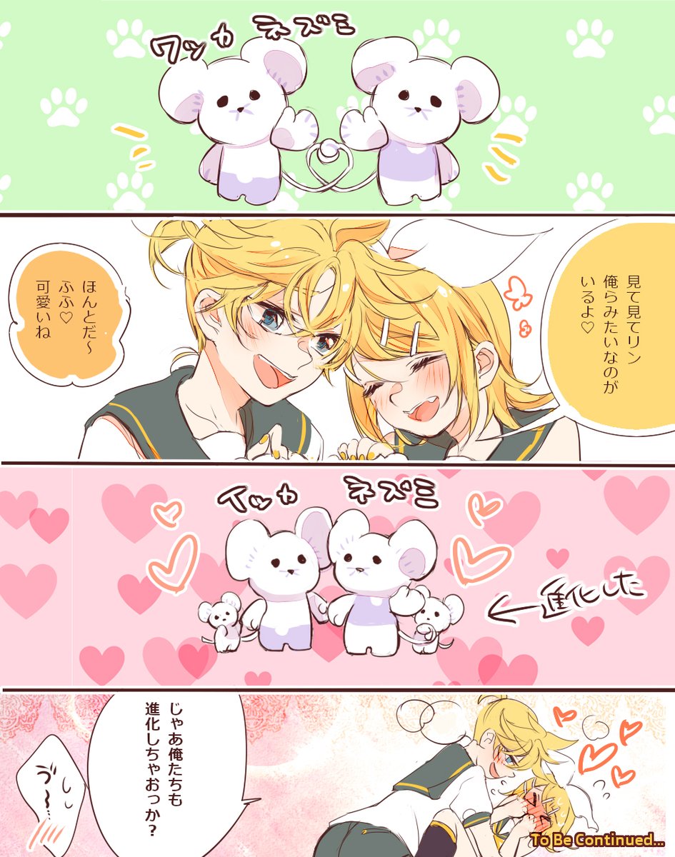 わっかねずみとかがみね💗 