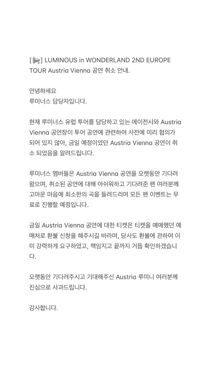 [📢] LUMINOUS in WONDERLAND 2ND EUROPE TOUR Austria Vienna 공연 취소 안내.