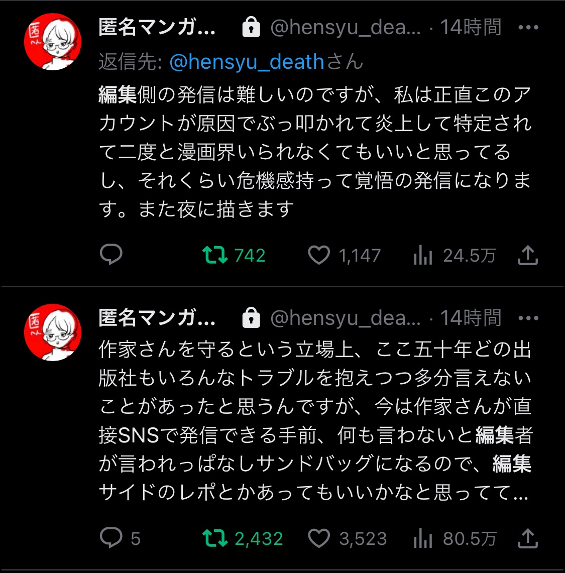 yufukoY's tweet photo. 匿名マンガ編集さんは編集を守れなくなるとの危機感から始めたと仰ってたのに鍵をかけてしまわれたのですか https://t.co/Y448cdc602