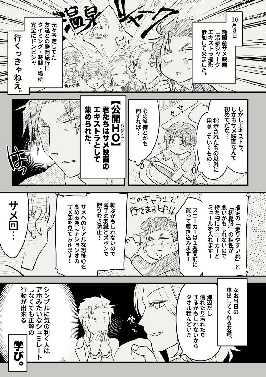 サメ映画エキストラ参加、滅茶苦茶楽しかったー!「他の参加者さんの顔が映った写真のみがNG,後は何UPしてもいいです!」と言われてたので日記的にオフレポ。探索者ノリとか馬の骨の絶叫とか入ってて本当に好き放題日記です。 平沢進が参加している……サメ映画………!!!(何度でも噛み締めてる)