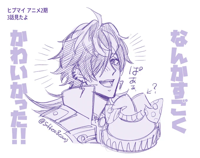 そして今日🎤3話見たよ。本来なら、しろさんの推しを描くところなんだけど14くんが可愛くて!みんなが助けに来たときの顔がサイコーでした👍