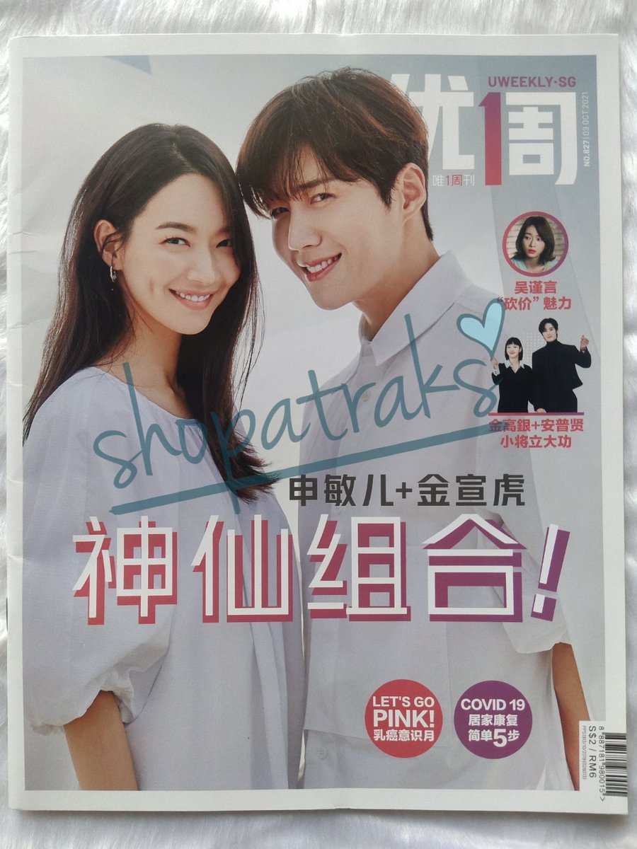 shopatraks's tweet photo. WTS / LFB
[ON HAND] #ShopatRAKSOnhand

[BRAND NEW]

UWEEKLY Singapore October 2021 Issue — SHIN MIN-A and KIM SEON HO
P550 + Local SF

DM us to order. 💙 https://t.co/OoFqJ23ite