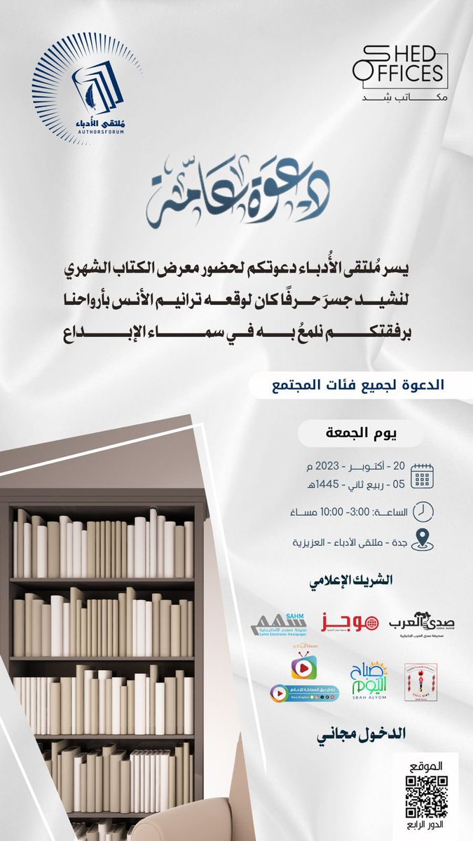 تنتظركم الآن إصداراتي في #معرض_الكتاب_الشهري المُقام بمقر ملتقى الأدباء - جدة 🔥📚

<a href="/authorsforum/">ملتقى الأدباء</a>