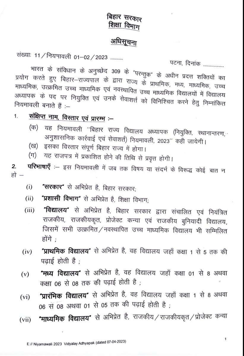 आदरणीय शिक्षा मंत्री सर, BPSC में शामिल BPSC द्वारा तय न्यूनतम अहर्ता अंक प्राप्त करने वाले नियोजित शिक्षकों को अपने मूल विद्यालय में राज्यकर्मी का दर्जा दिया जाना चाहिए।
<a href="/ProfShekharRJD/">Prof. Chandra Shekhar</a> <a href="/yadavtejashwi/">Tejashwi Yadav</a>