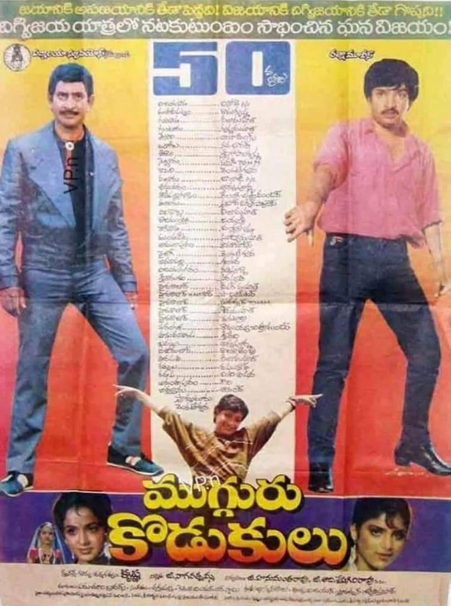 Maheshfanclub75's tweet photo. Superstar Krishna's #232nd movie
#Mugguru_Kodukulu
Release Date:20 october 1988
Cast:Krishna,Ramesh Babu
Director:Krishna
Producer:G.Nagarathnamma
Music Director:Chakaravarthi @urstrulyMahesh child hood movie https://t.co/CVwUgg65P7