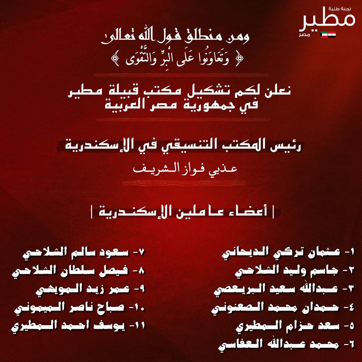 طلبة قبيلة مطير- مصر tweet media