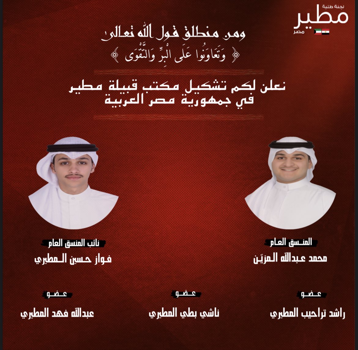 طلبة قبيلة مطير- مصر tweet media