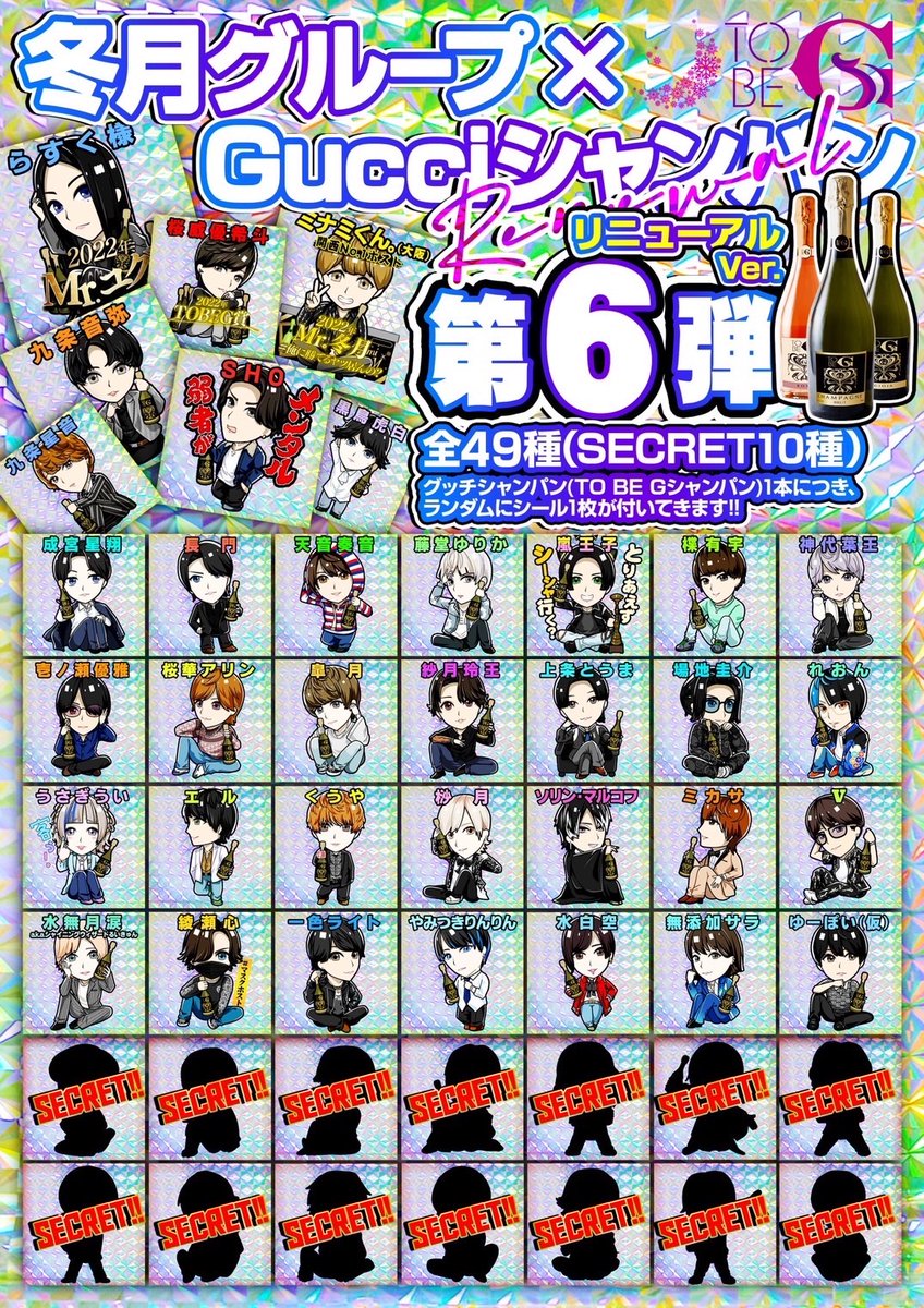 大好評‼️ 冬月グループ✖️Gucciシャンパン第6弾が今夜より解禁