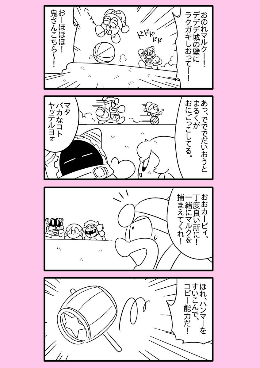 【カービィ漫画】カービィが女の子になる話 12 