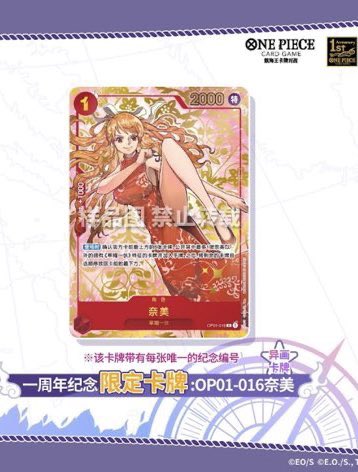 Slightly better images of the China Exclusive One Piece TCG 1st