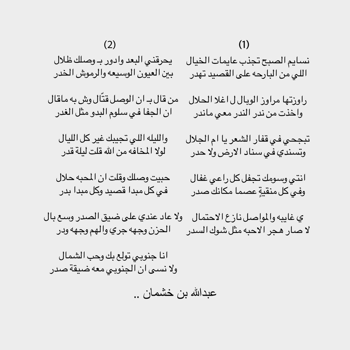 نسايم الصبح