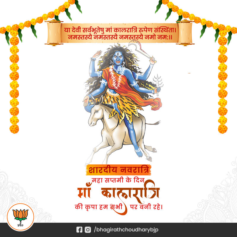 mpbhagirathbjp's tweet photo. शारदीय नवरात्रि के महा सप्तमी के दिन मां कालरात्रि आपको सुख समृद्धि वैभव ख्याति प्रदान करें ।
। । जय माता दी । ।
#navratri
#BhagirathChoudhary
#VoteForBJP
#PeopleFirst
#StandWithBJP
#Election2023
#MLACampaign
#Kishangarh
#Rajasthan
#BJP
#Namo
#Modi
@bjp4india @bjp4rajasthan https://t.co/4r8gzADukz