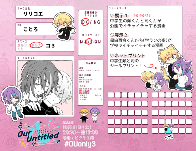 10/21～22開催のOU3に参加させていただきます！ 中ルツくんと黒白