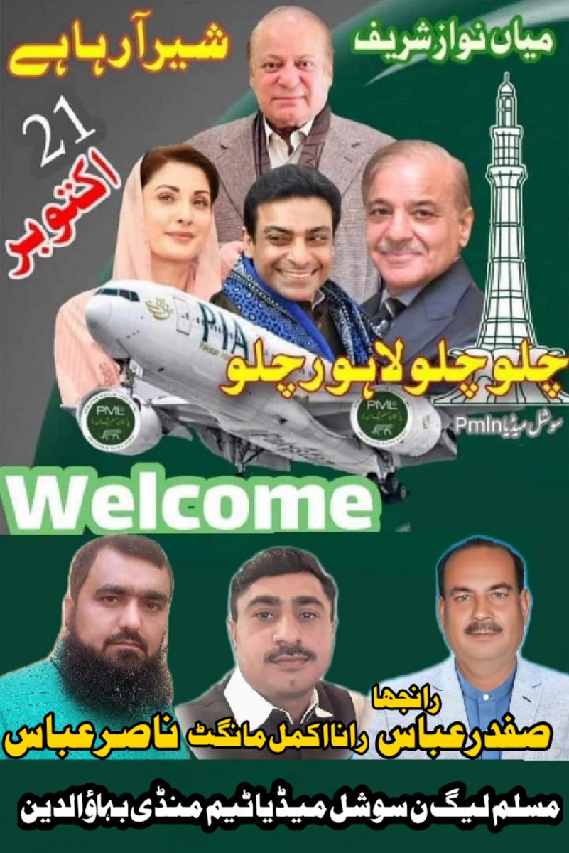 NasirAPP43's tweet photo. نکلو پاکستان کی بقا کیلئے
نکلو پاکستان کی ترقی کیلئے
نکلو غریب کی زندگی آسان کرنے کیلئے
نکلو اپنے محسن کیلئے
نکلو مینار پاکستان کیلئے
#SMTPP68
#خوش_آمدید_نوازشریف
@Atifrauf79 @Mangat_1 @SaadN68 @IsmailN68 @SaadPP68 https://t.co/AzkSd7txWS