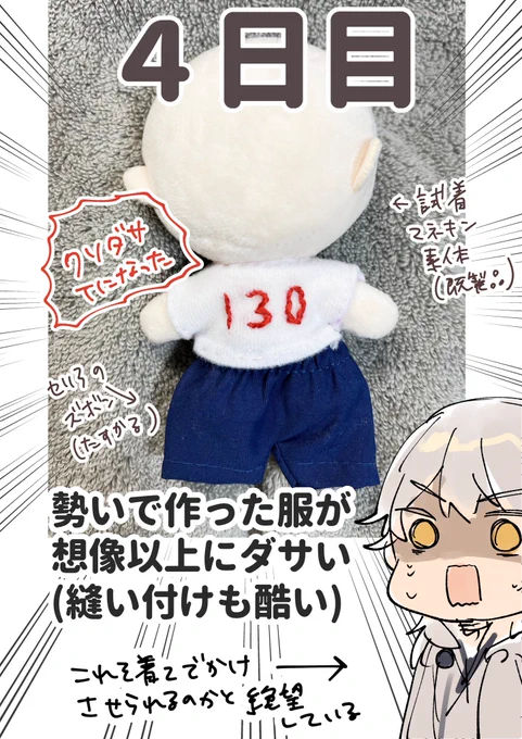 推しぬい作り奮闘記4日目(5日目)

初めて服作ってみましたがダサすぎて絶望しています(もうちょっと愛嬌ある感じになるかと思った)しかし進むしかない すまんな鶴丸🐥

(3.4枚目は練習のステッチ🧵ソフトボア難しい) 