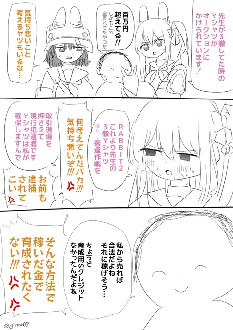 ミヤコとサキと先生 #ブルアカ 