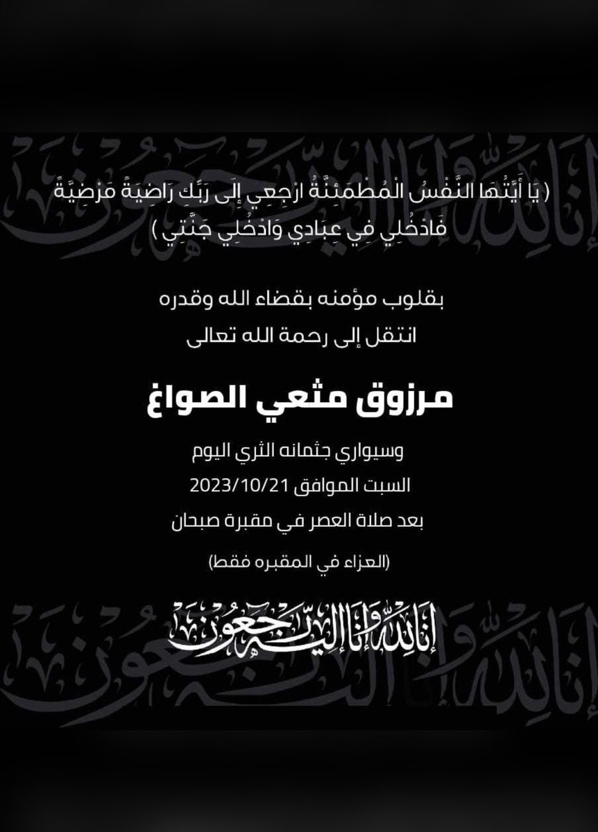 مرزوق مثعي الصواغ tweet media