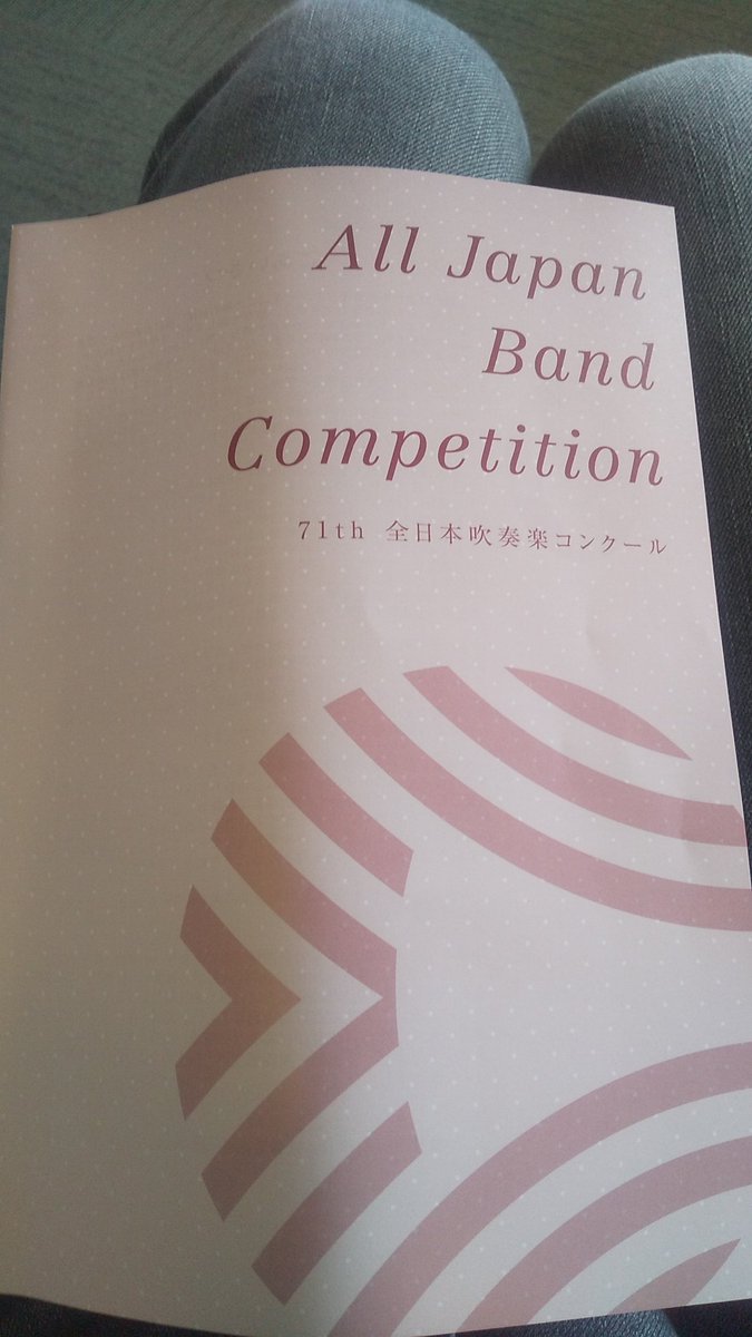 吹奏楽コンクール❗️ALL JAPAN BAND FESTIVAL '71 吹奏楽コンクール❗️ALL JAPAN BAND FESTIVAL ´71