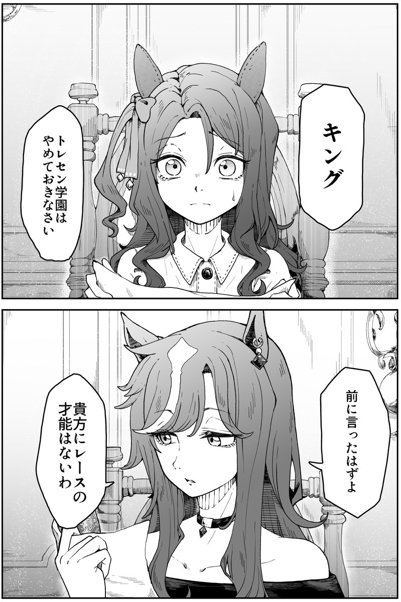 キングとお母さまの漫画(1/2)  キングは今でこそお母さまと対立して自分はお母さまとは似てないみたいなこと言ってますけど、生まれてから1番最初に憧れた人物は絶対「お母さま」だろうなぁと思って描きました。 ※お母さまの顔を描いてますので、解釈違いあればすいません。 #ウマ娘