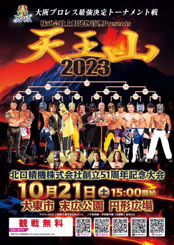 超貴重!大阪プロレス 入場テーマCD-
