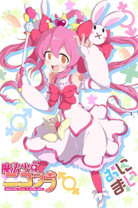 『す…すす…スマイル…は…ハリケーン』まひろちゃんニコララコス #pixiv  #お兄ちゃんはおしまい #onimai #おにまい #緒山まひろ #魔法少女 