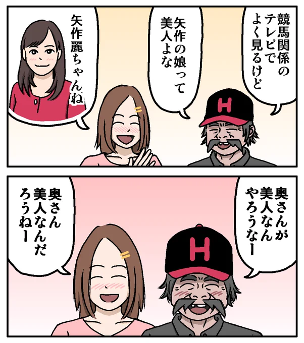 富士ステークス、ユニコーンライオンの矢作調教師を、褒めているようでいて、ディスっているようでもあるおっさんとネェちゃん 