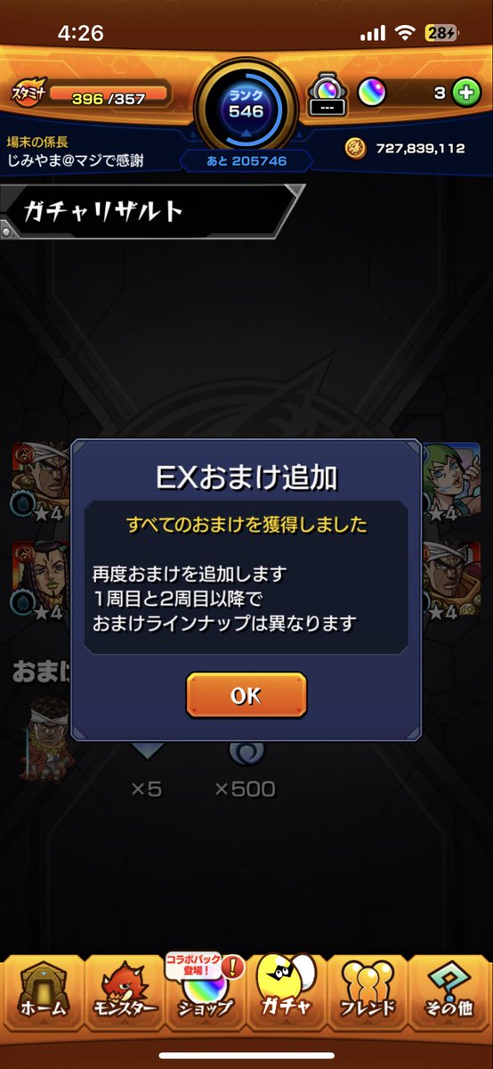 game_game43's tweet photo. 俺より運悪い人いる？

#モンスト
#ジョジョコラボ https://t.co/vmMPeCSSCS