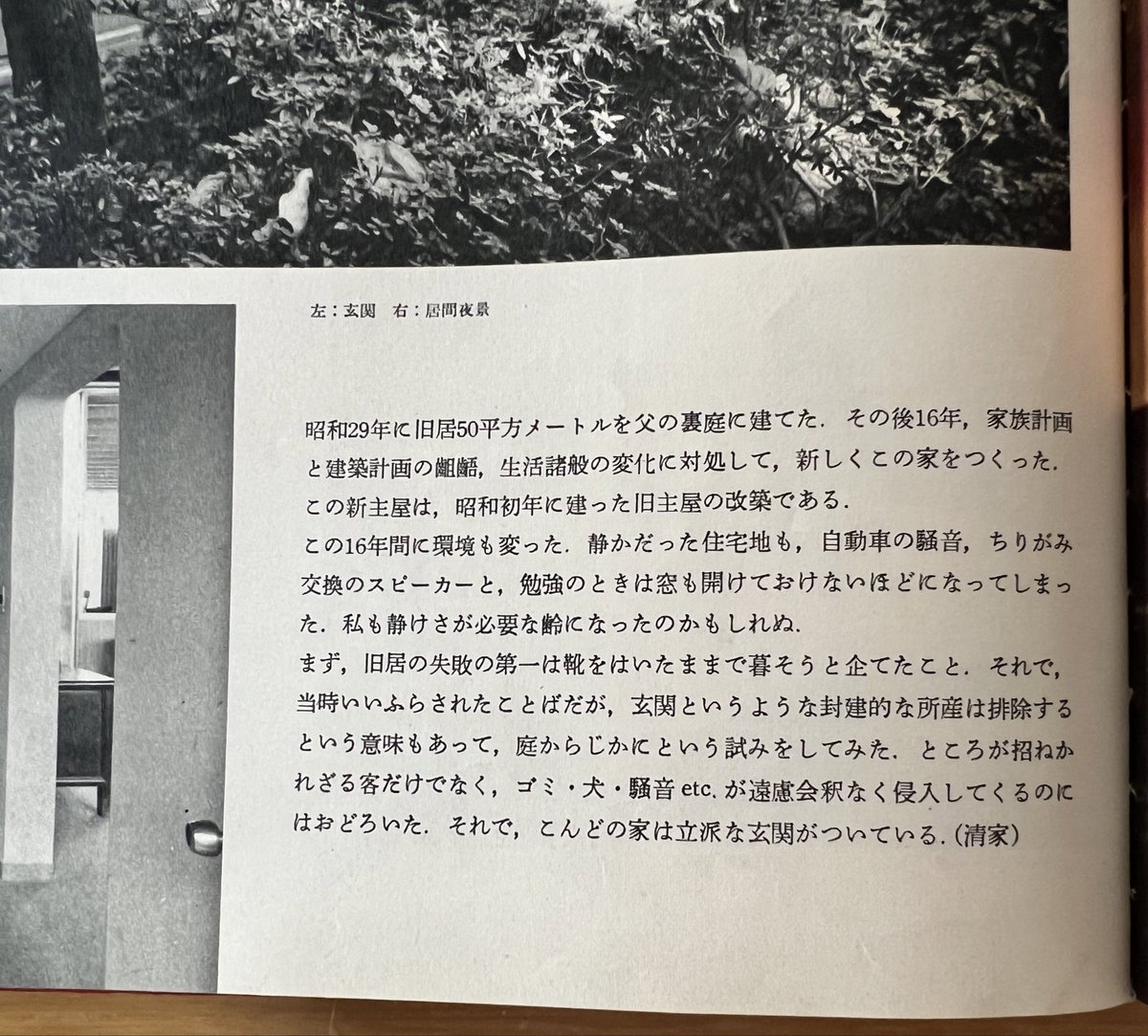947Bs's tweet photo. 清家清の失敗

「私の家」では玄関をなくし中央の開��からの出入りだったが、ゴミだけでなく招かれざる客も、、笑

池辺のNo.3(立体最小限住居)も増沢の最小限住居も玄関はないがそこでの生活はどうだったんだろう
配置や平面構成も関わってきそう https://t.co/EtTPlqWzSo