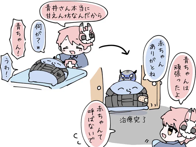 #い・らくすと 青ちゃんと赤ちゃん🍼