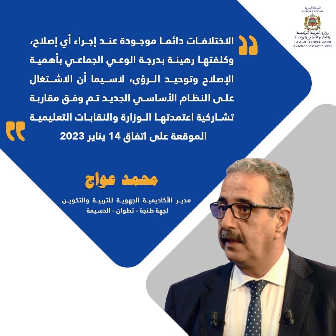 وزارة التربية الوطنية والتعليم الأولي والرياضة tweet media