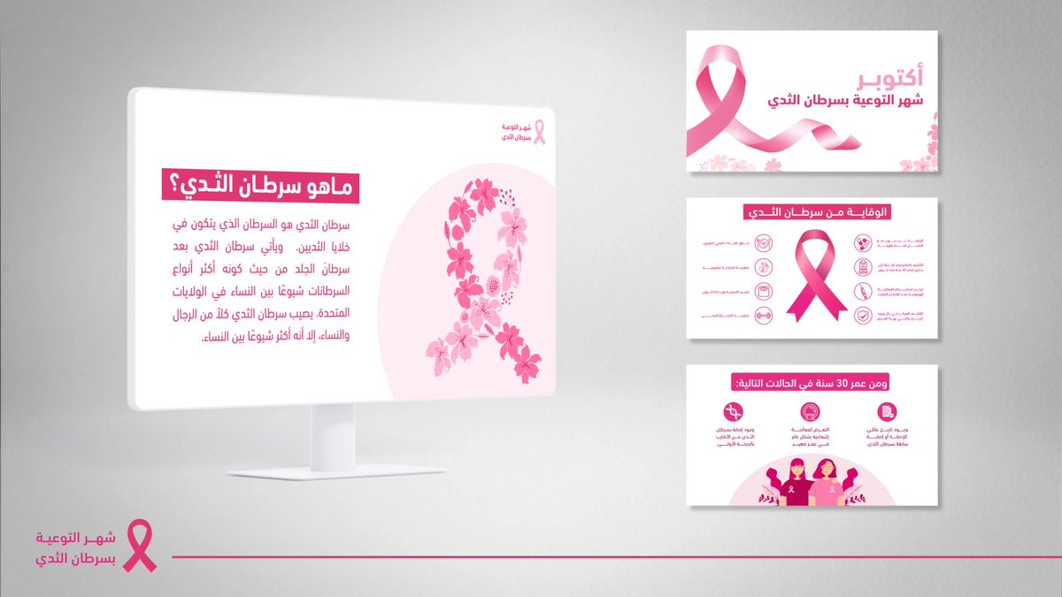 Nara_graphics's tweet photo. عرض بوربوينت عن التوعية بسرطان الثدي ✨
#أكتوبر_الوردي
#رايتك_وردية
#سرطان_الثدي https://t.co/uHrb9hUN4O
