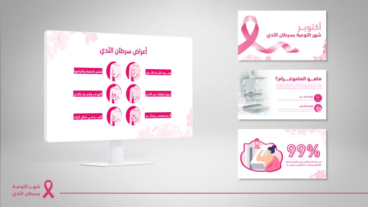 Nara_graphics's tweet photo. عرض بوربوينت عن التوعية بسرطان الثدي ✨
#أكتوبر_الوردي
#رايتك_وردية
#سرطان_الثدي https://t.co/uHrb9hUN4O