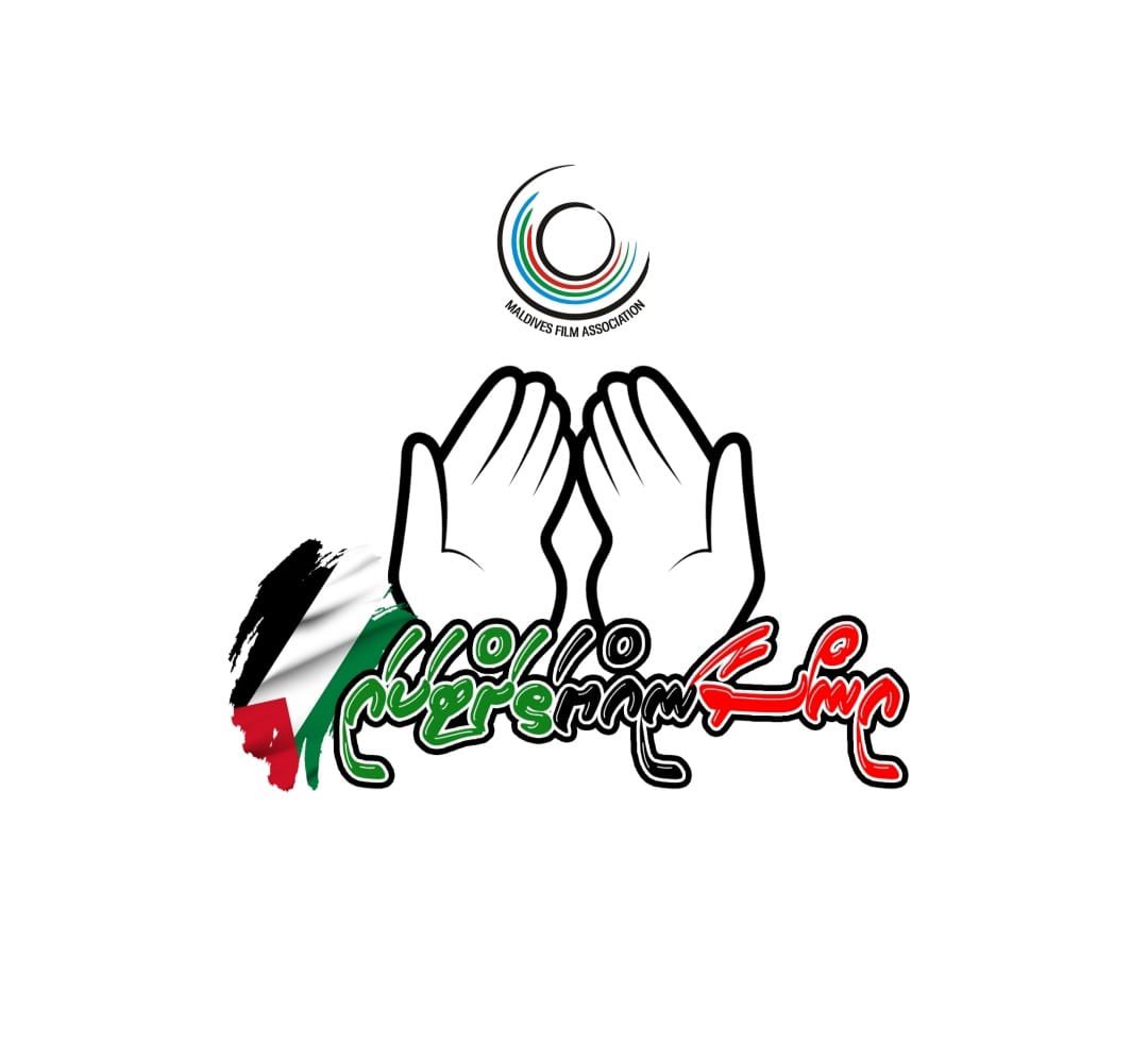 އަހަރުމެންވެސް މި ނިކުންނަނީ….
#އިންސާނިއްޔަތަށްޓަކައި
#FreePalastine 
#SaveGaza
#ForHumanity